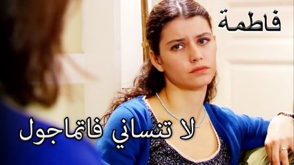 كل شخص يحصل على نصيبه | فاطمه غول | الجز156