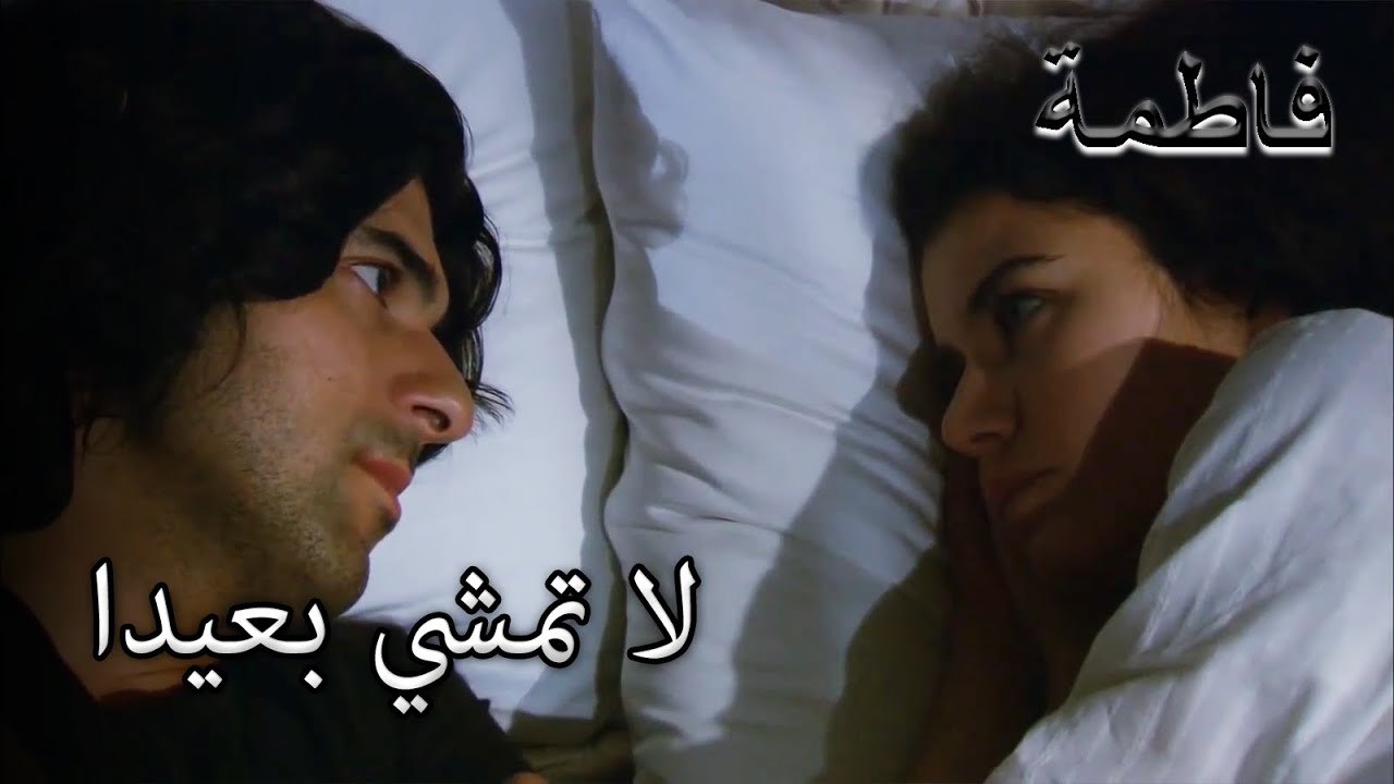 كريم يعزي فاطمة إرمل | فاطمه غول | الجز176