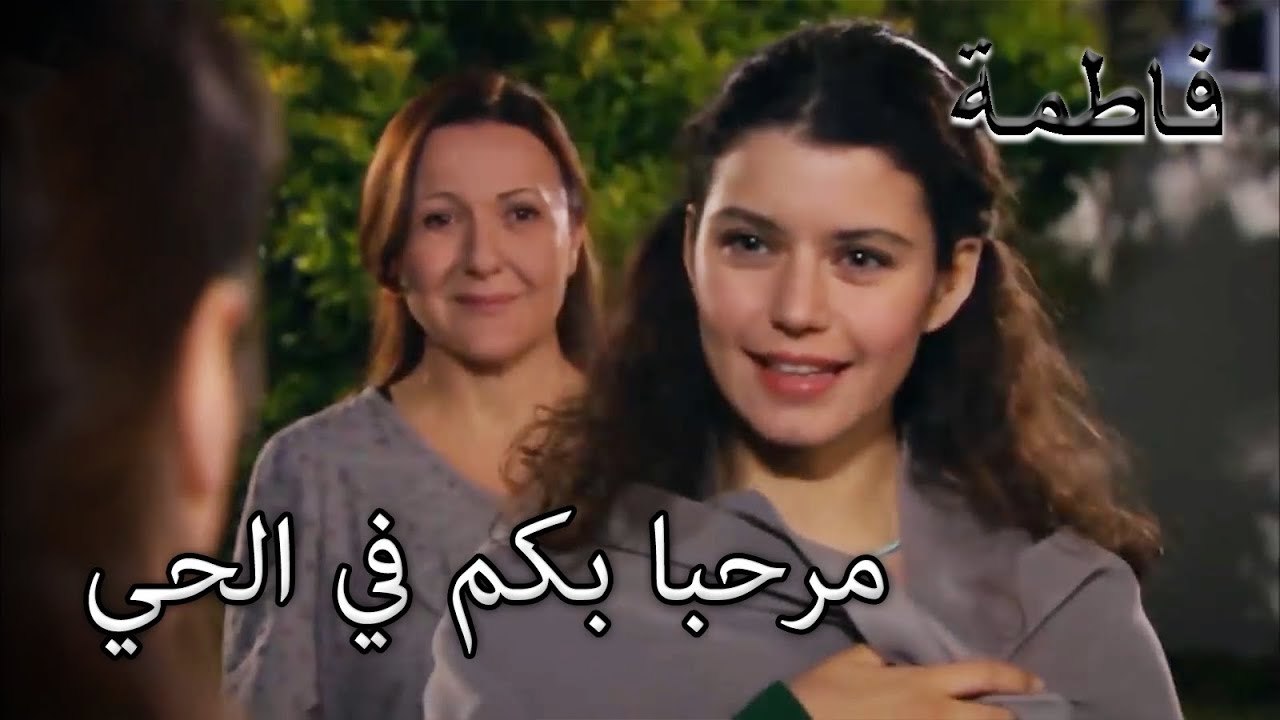 تلقى فاطمة إرمل الدعم من جاره | فاطمه غول | الجز168