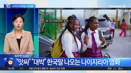 나이지리아 영화 속 한국어 대사! 🇰🇷 놀라운 콜라보 현장