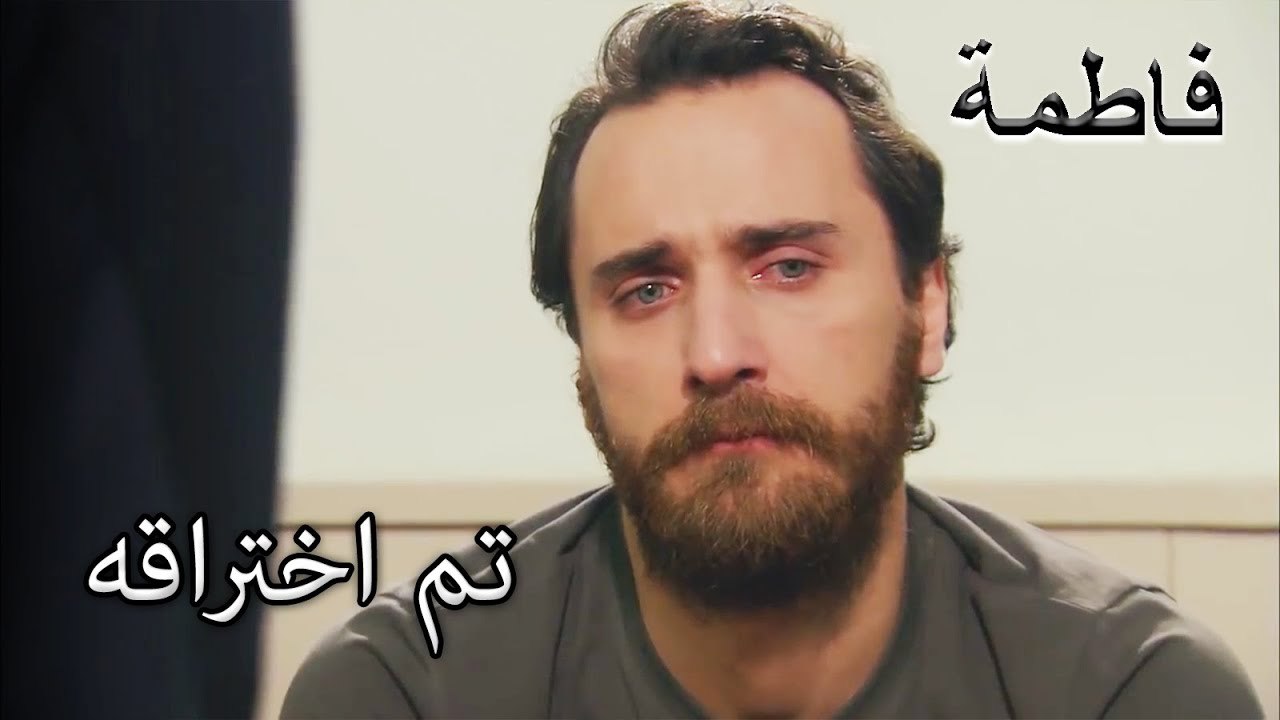 مصطفى لم يستطع منع الزفاف | فاطمه غول | الجز173