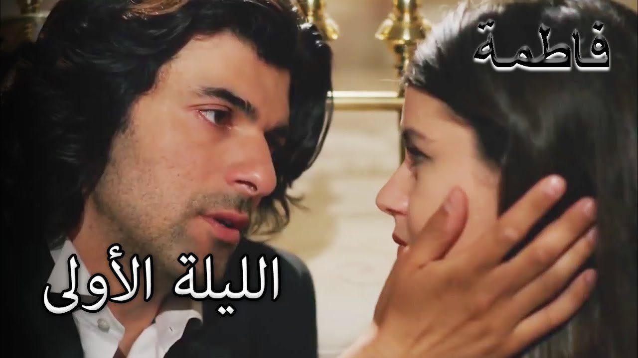 كان فاطمة إرمل وكريم معا | فاطمه غول | الجز174