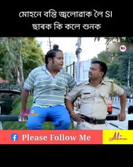 asssames comedy video |Beharbari Outpost kk kamal Comedy