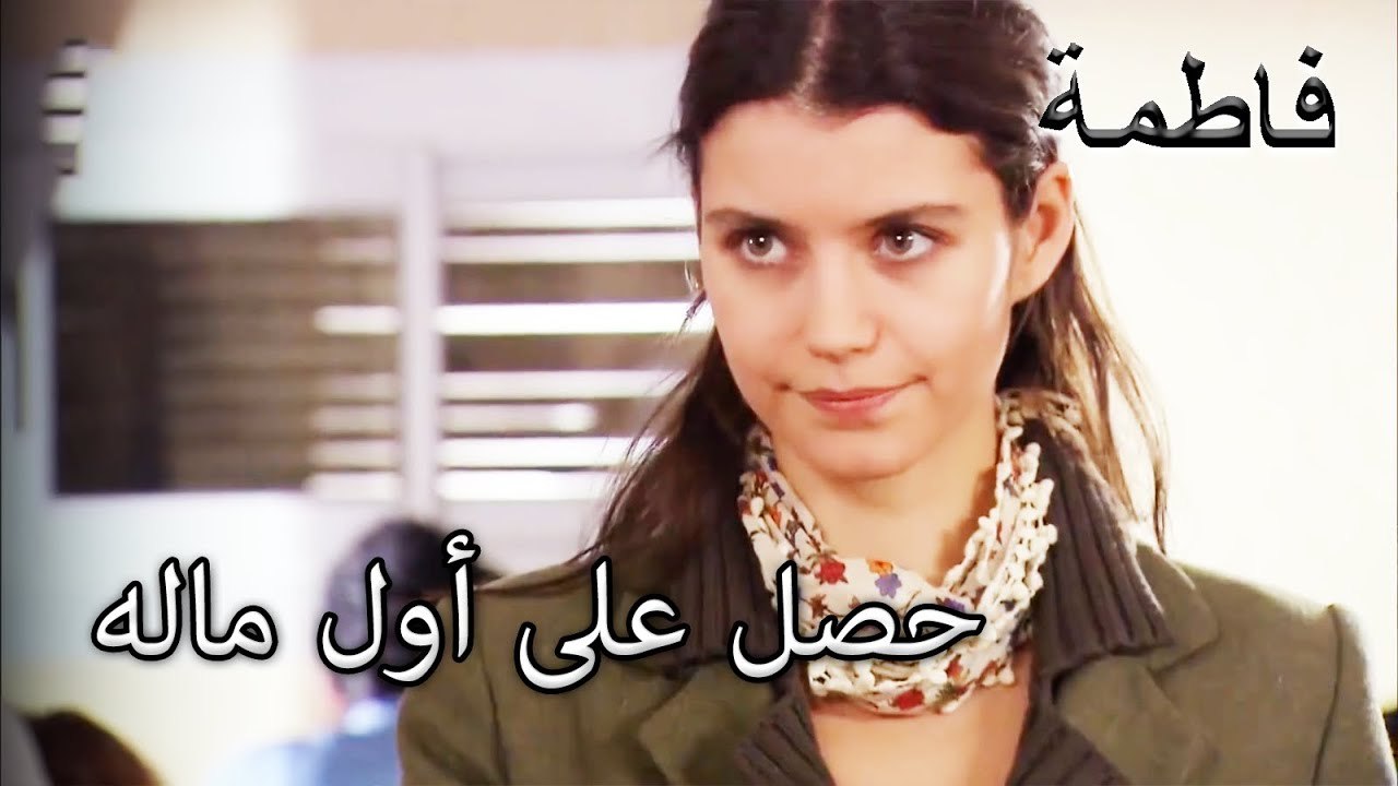 فاطماجول ، فاز بأمواله الأولى | فاطمه غول | القسم الخاص