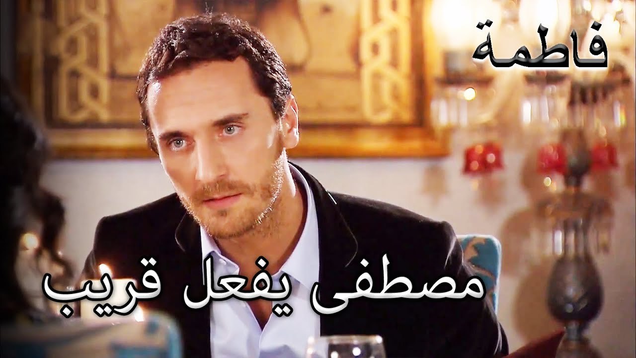 مصطفى هو جعل قريب من طموحه | فاطمه غول | القسم الخاص