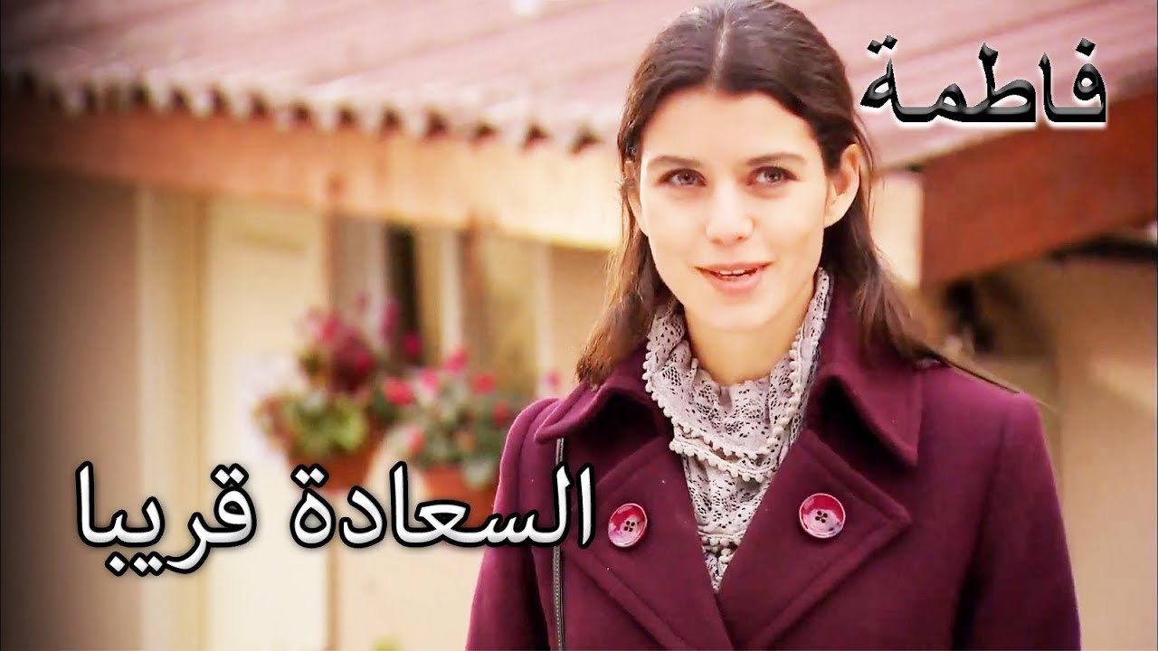 كريم لا يترك جانب فاطمة أوشل | فاطمه غول | القسم الخاص