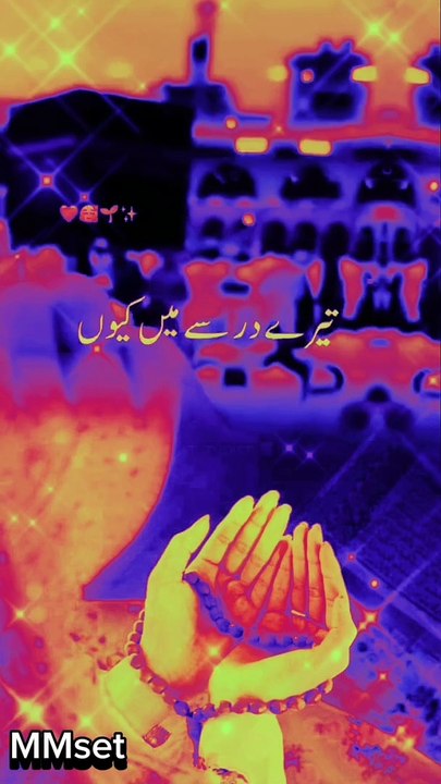 تیرے در سے سوال کرو