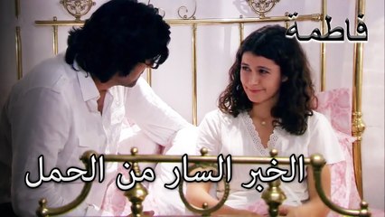 اللحظة التي اكتشف فيها فاتماجول وكريم عن الحمل | فاطمه غول | الجز186
