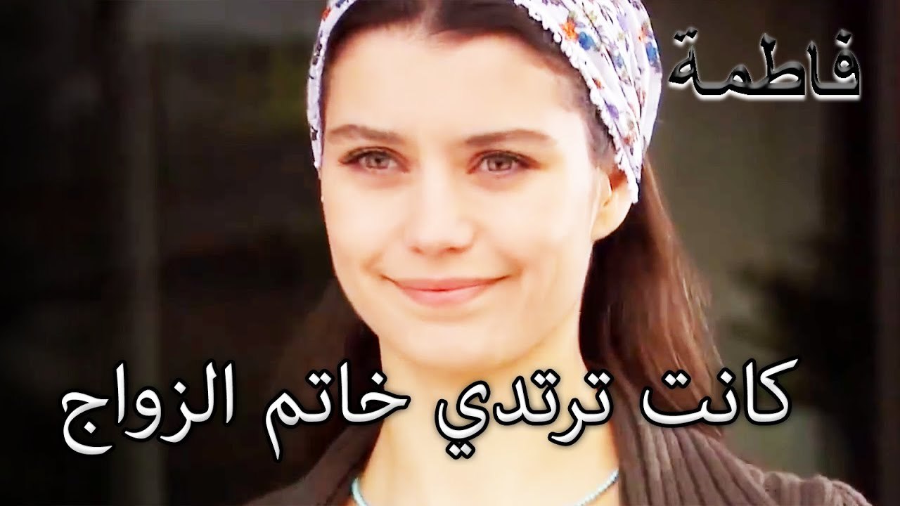 ارتدت فاتماجول خاتم زواجها | فاطمه غول | القسم الخاص