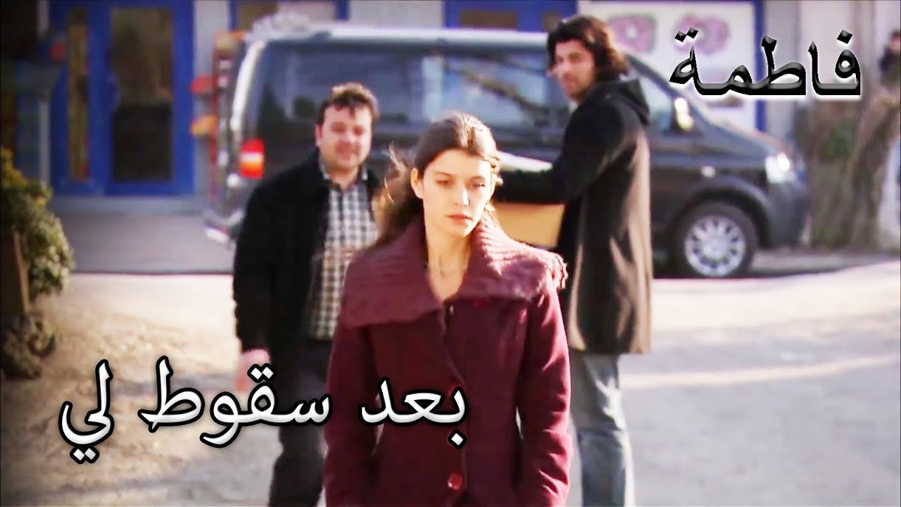 فاتماجول لا يعطي وجها لكريم | فاطمه غول | القسم الخاص