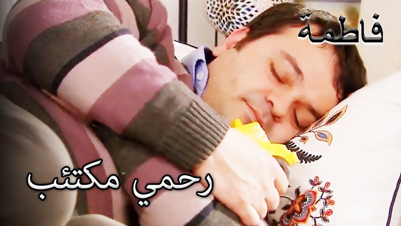 أصبح رحمي مكتئبا | فاطمه غول | القسم الخاص