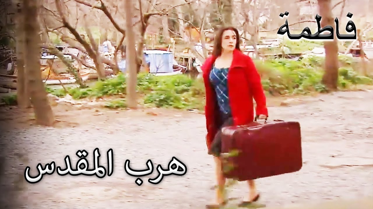 لقد غادر القدوس منزله | فاطمه غول | القسم الخاص