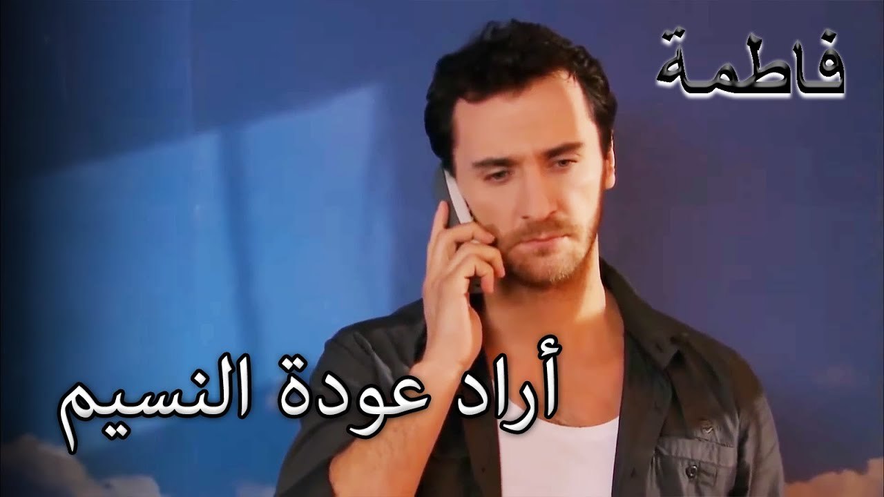 مصطفى يريد عودة ملتم | فاطمه غول | القسم الخاص