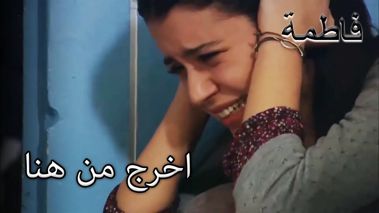 وقف فورال عند باب فاطمة إرمل | فاطمه غول | القسم الخاص