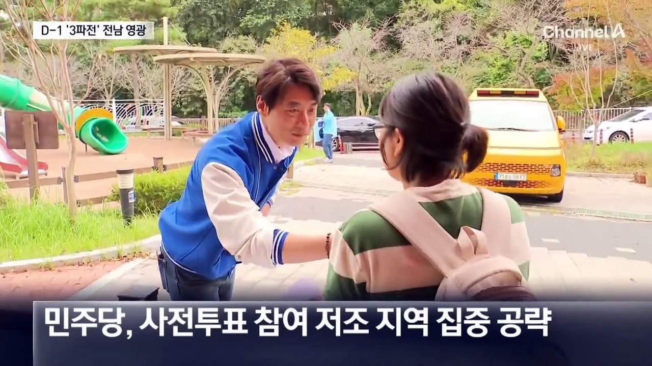 전남 영광서 야 3당, 마지막까지 접전