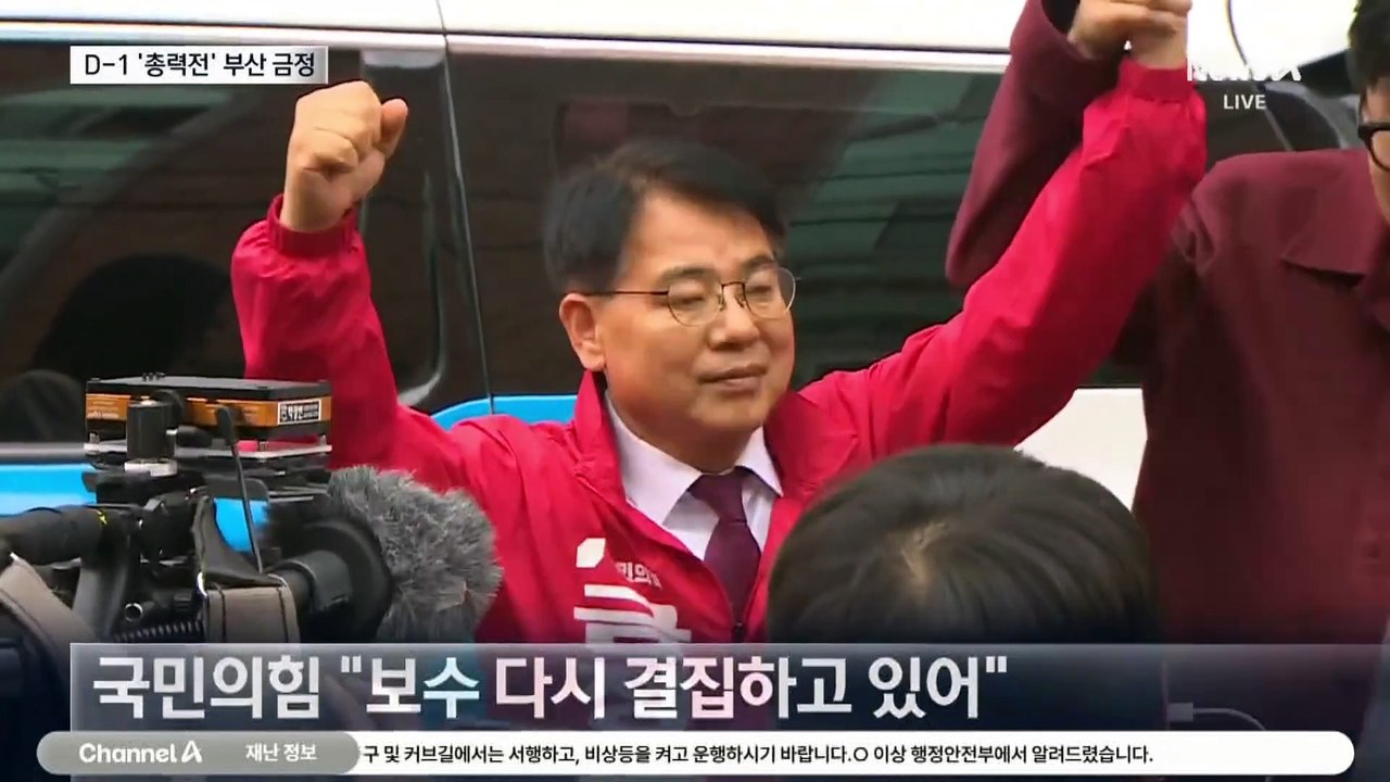 부산 금정서 총력전…“보수 결집” vs “정권 심판”