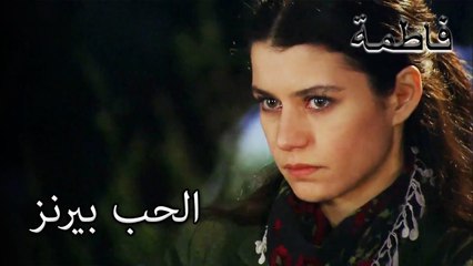 محادثة عاطفية بين ديكر وفاتماجول | فاطمه غول | القسم الخاص