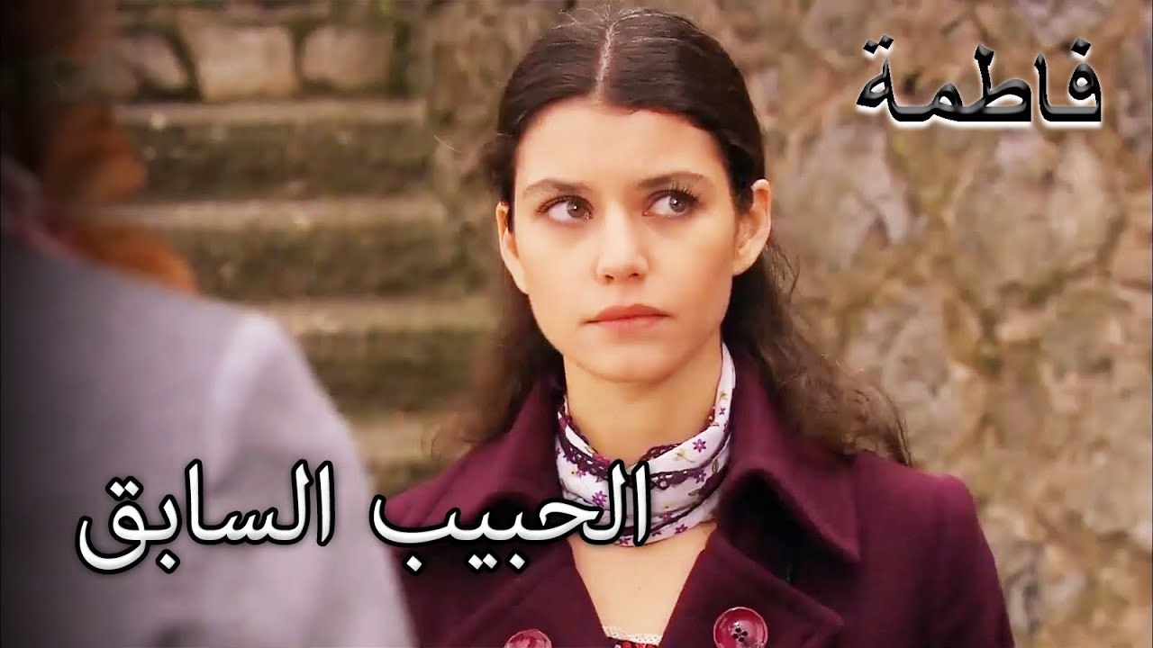 التقت فاطماجول بحبيب كريم السابق | فاطمه غول | القسم الخاص