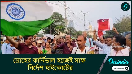 এত কিছু করেও লাভ হলো না, দ্রোহের কার্নিভাল হচ্ছেই সাফ নির্দেশ হাইকোর্টের