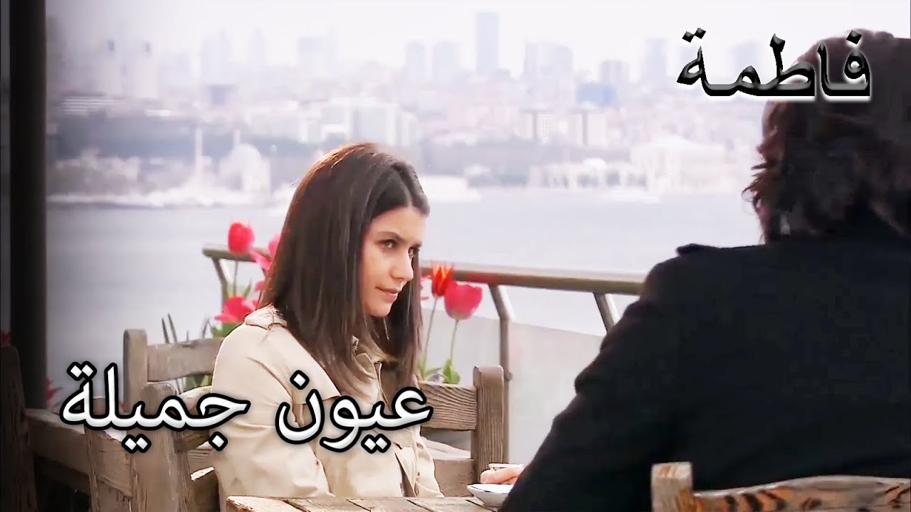 لقد تغيرت وجهة نظر فاطمة إرمل عن كريم | فاطمه غول | القسم الخاص