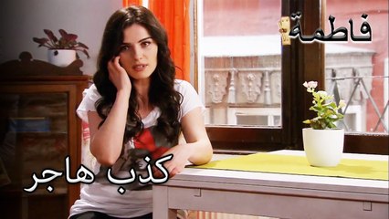 هاسر هو إخفاء وظيفتها من عائلتها | فاطمه غول | القسم الخاص