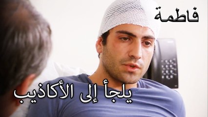 منتجعات فورال إلى الأكاذيب | فاطمه غول | القسم الخاص