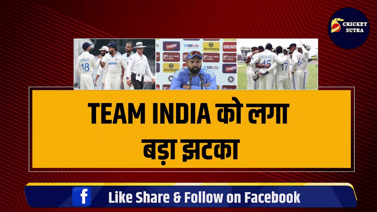 IND vs NZ: टेस्ट से पहले Team India को लगा बड़ा झटका, सीरीज़ से बाहर हुआ धांसू खिलाड़ी, Rohit ने खुद किया ऐलान