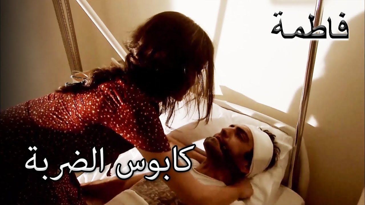 كان كابوس فورال | فاطمه غول | القسم الخاص