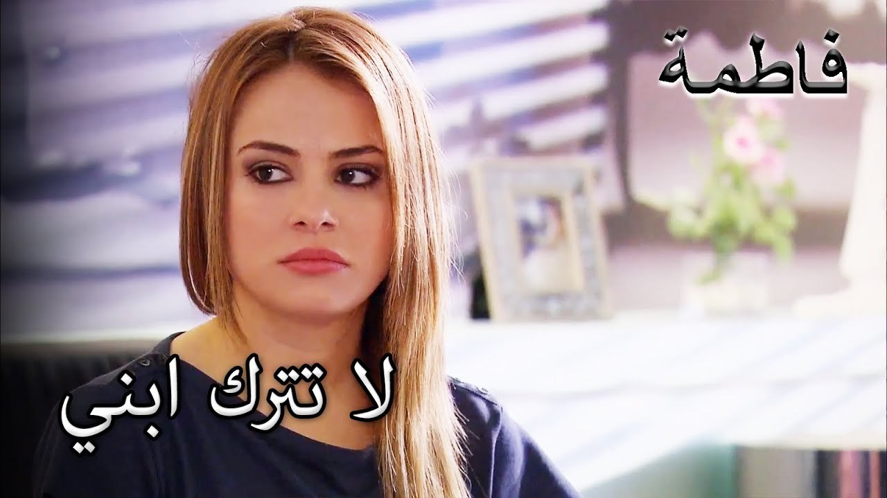 بيريهان توسل ملتم | فاطمه غول | القسم الخاص