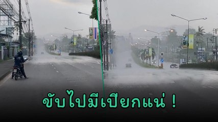 ฝนตกไม่ทั่วฟ้า! เห็นแล้วสงสารคนขี่มอเตอร์ไซค์ 🚲