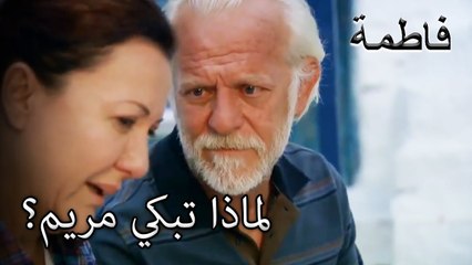 بكت مريم على غالب باي | فاطمه غول | القسم الخاص