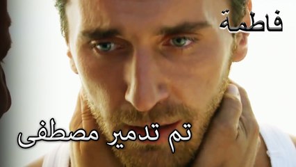 يتعلم مصطفى ما حدث لفاطماجول | فاطمه غول | القسم الخاص