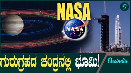 ನಾಸಾ ಯುರೋಪಾ ಕ್ಲಿಪ್ಪರ್: ಚಂದ್ರ ಯುರೋಪಾದಲ್ಲಿ ಜೀವದ ಸಾಧ್ಯತೆಗಳಿಗೆ ಹೊಸ ದಾರಿ 🚀