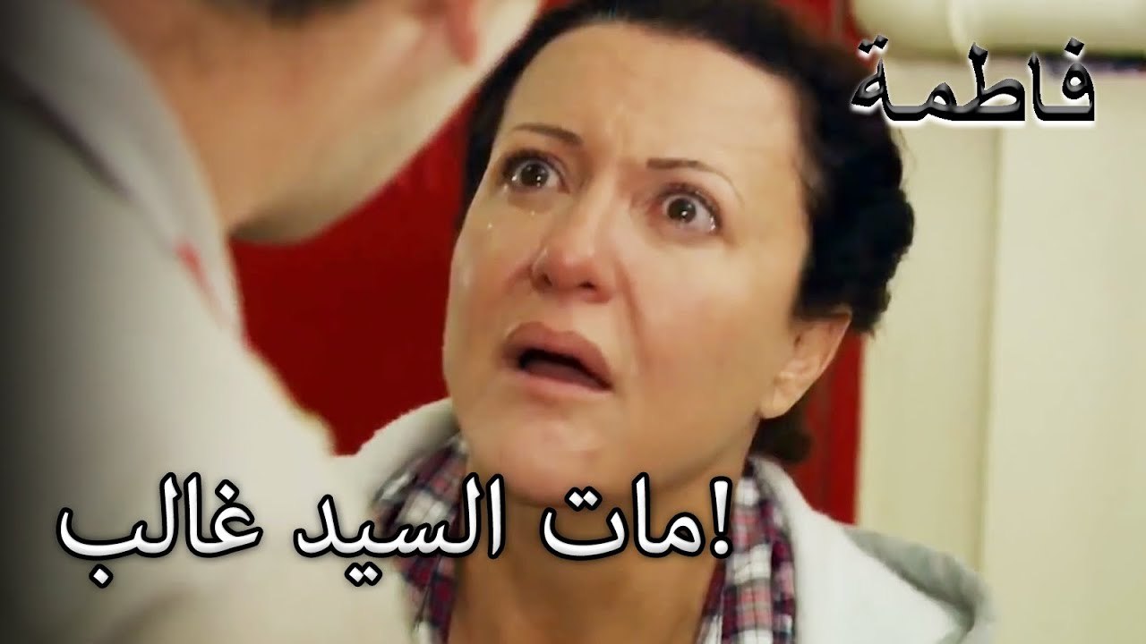 تعلم ماري أن غالب بك قد مات | فاطمه غول | القسم الخاص