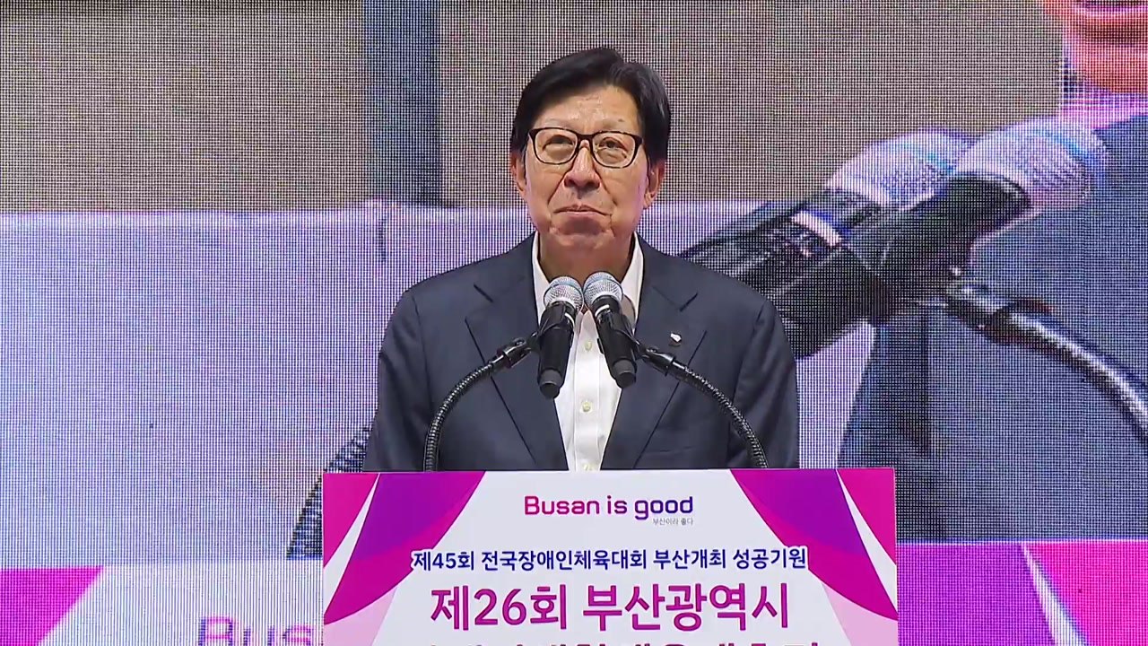 [부산] 제26회 부산 장애인생활체육대축전 개막...19일까지 / YTN