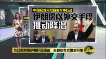 与以色列和伊朗外长通话   王毅促各方慎重行事