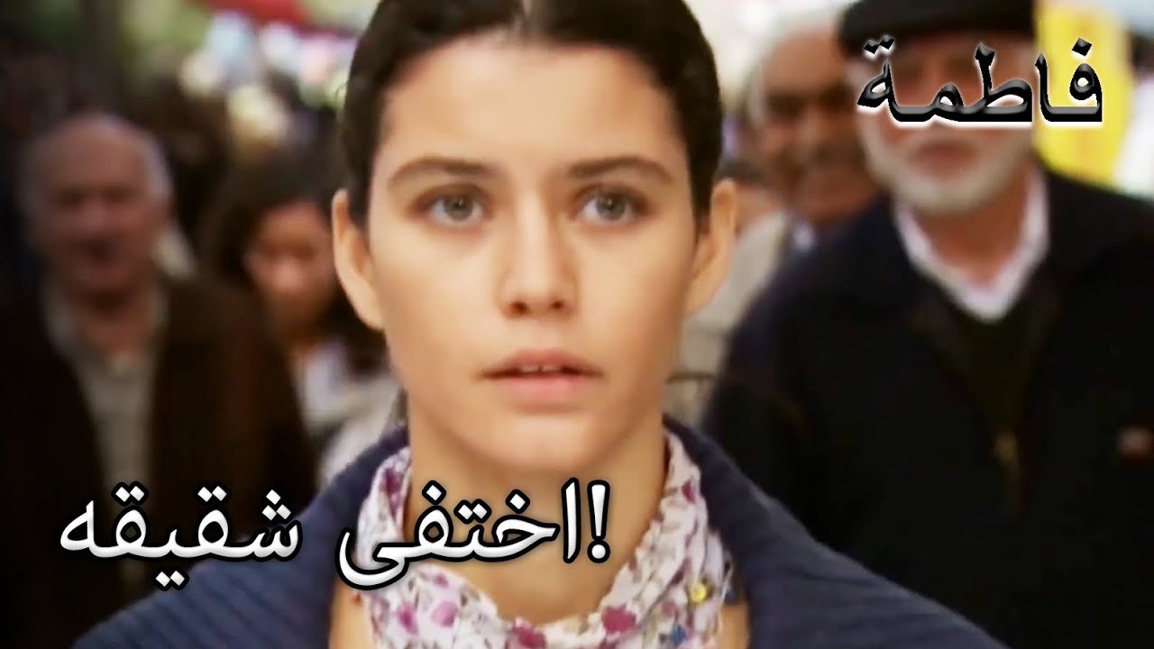 فاتماجول فقدت أثر شقيقها! | فاطمه غول | القسم الخاص