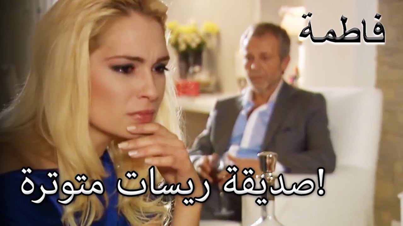 وصول أردوغان أدى إلى أجواء متوترة! | فاطمه غول | القسم الخاص