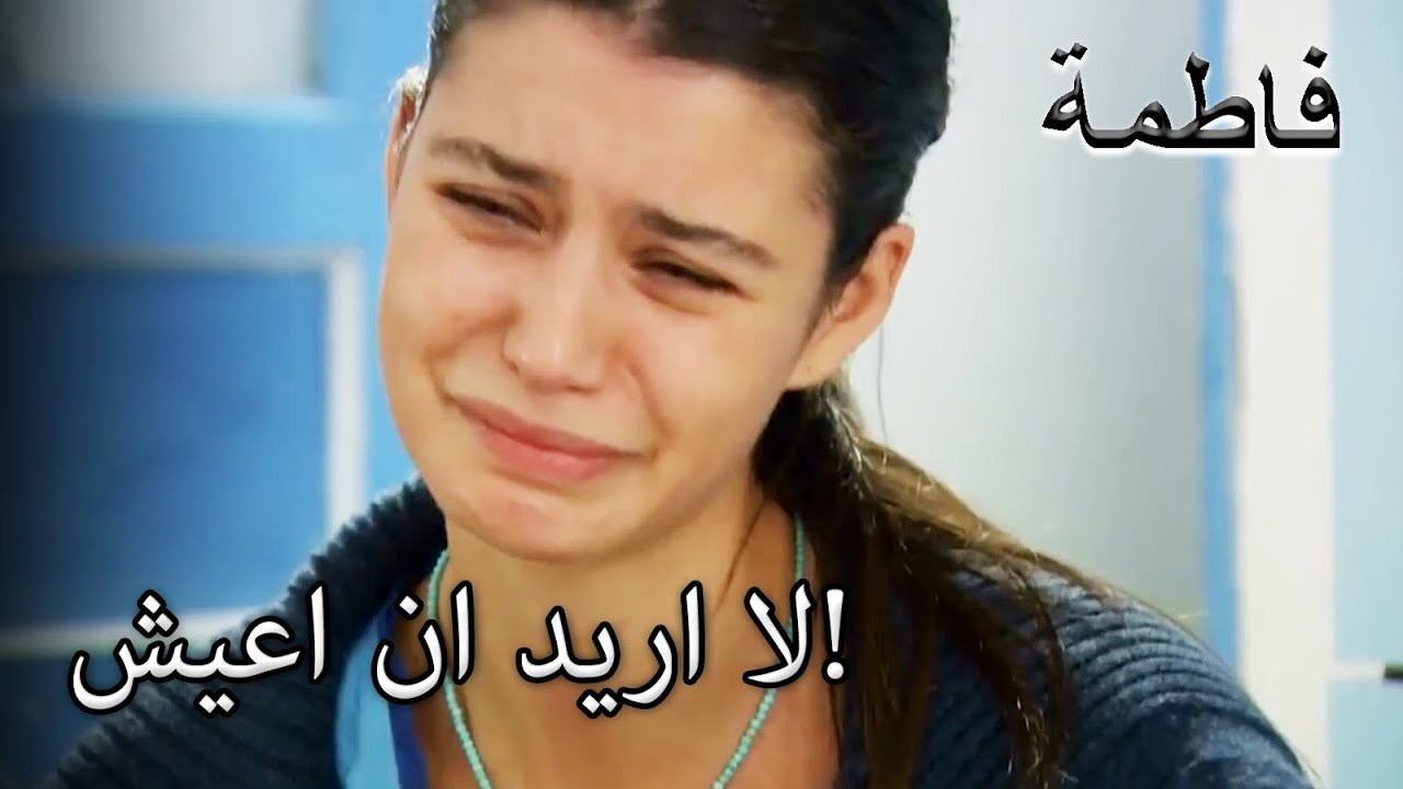 فاتماجول تعاني من أزمة بكاء | فاطمه غول | القسم الخاص