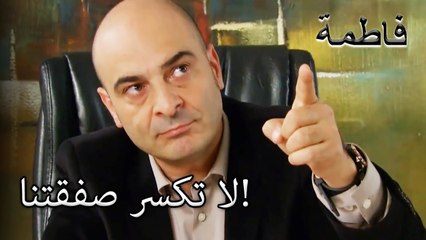 منير يحذر مصطفى مسبقا! | فاطمه غول | القسم الخاص