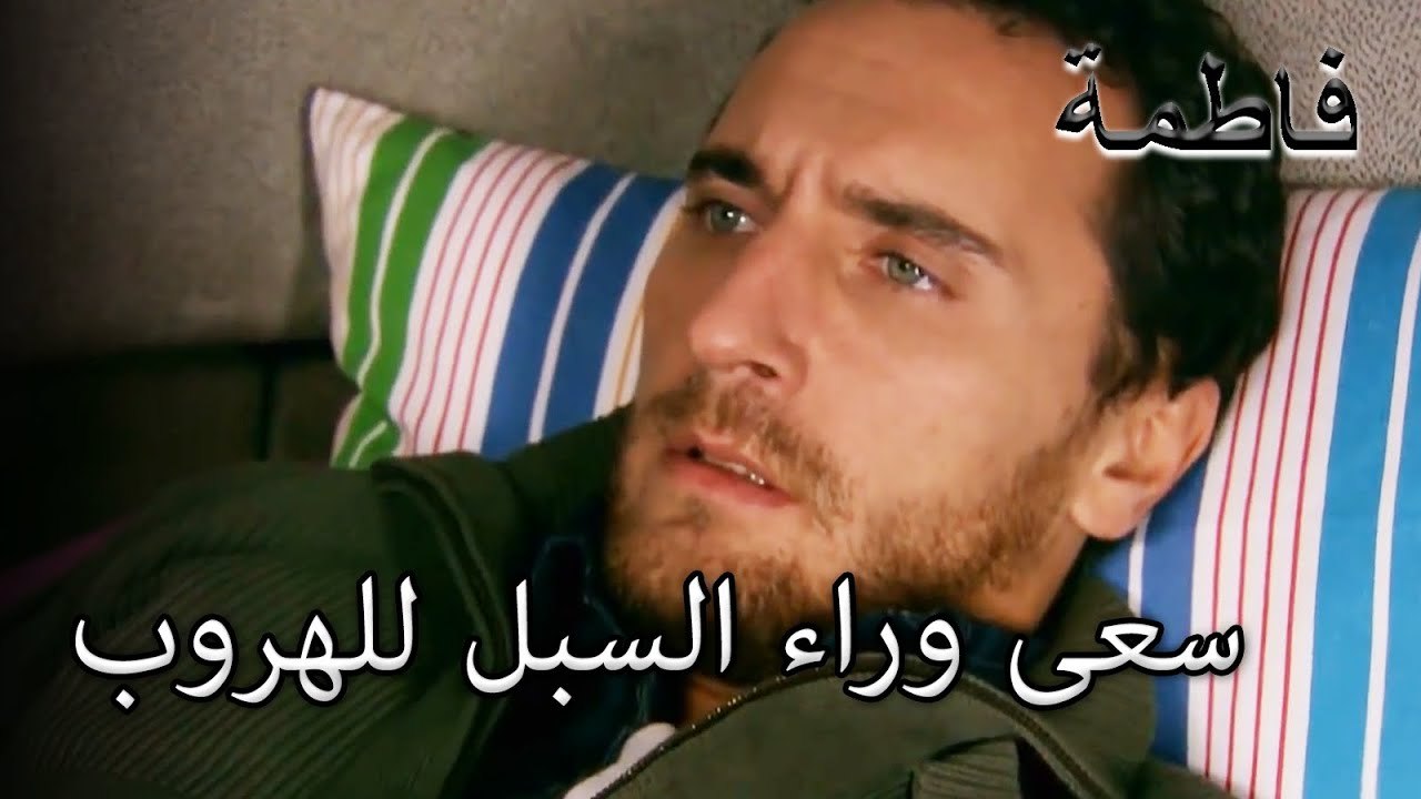 مصطفى لا يريد أسو! | فاطمه غول | القسم الخاص