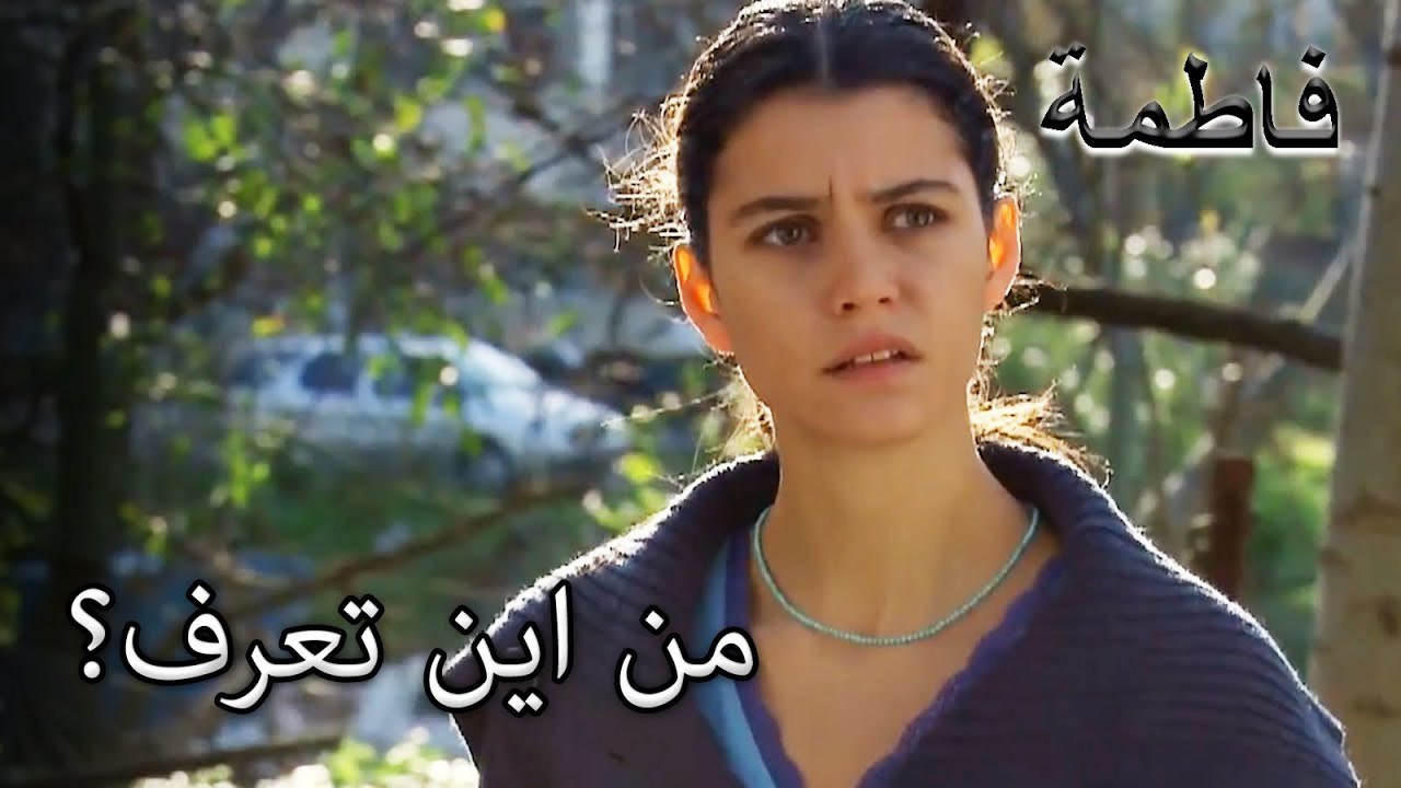 كريم فاجأ فاتماجول! | فاطمه غول | القسم الخاص