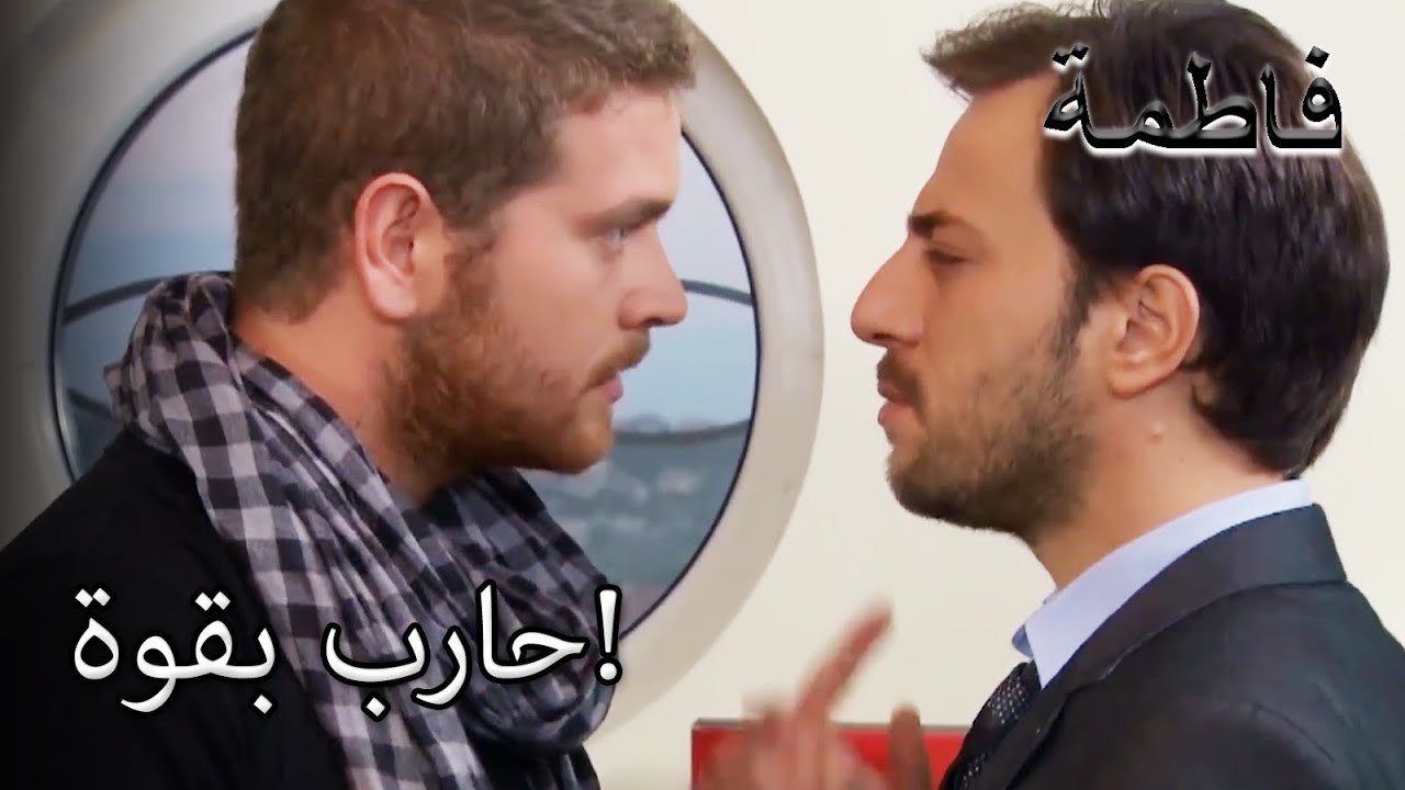 قتال سيء بين أردوغان وسليم | فاطمه غول | القسم الخاص