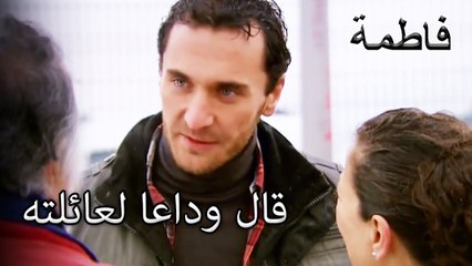 مصطفى ذاهب إلى اسطنبول! | فاطمه غول | القسم الخاص