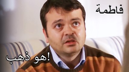 فاتماجول غادرت المنزل! | فاطمه غول | القسم الخاص