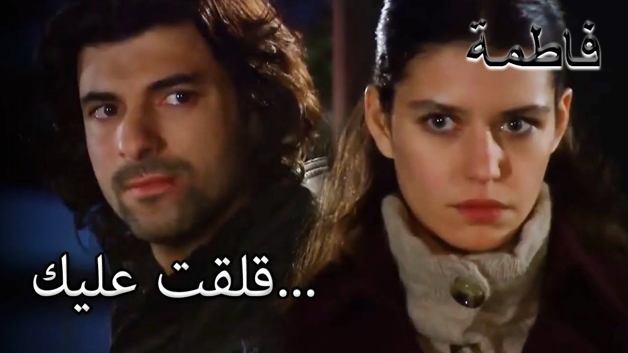 كان عقل فاطمة جول منصبًا على كريم | فاطمه غول | القسم الخاص