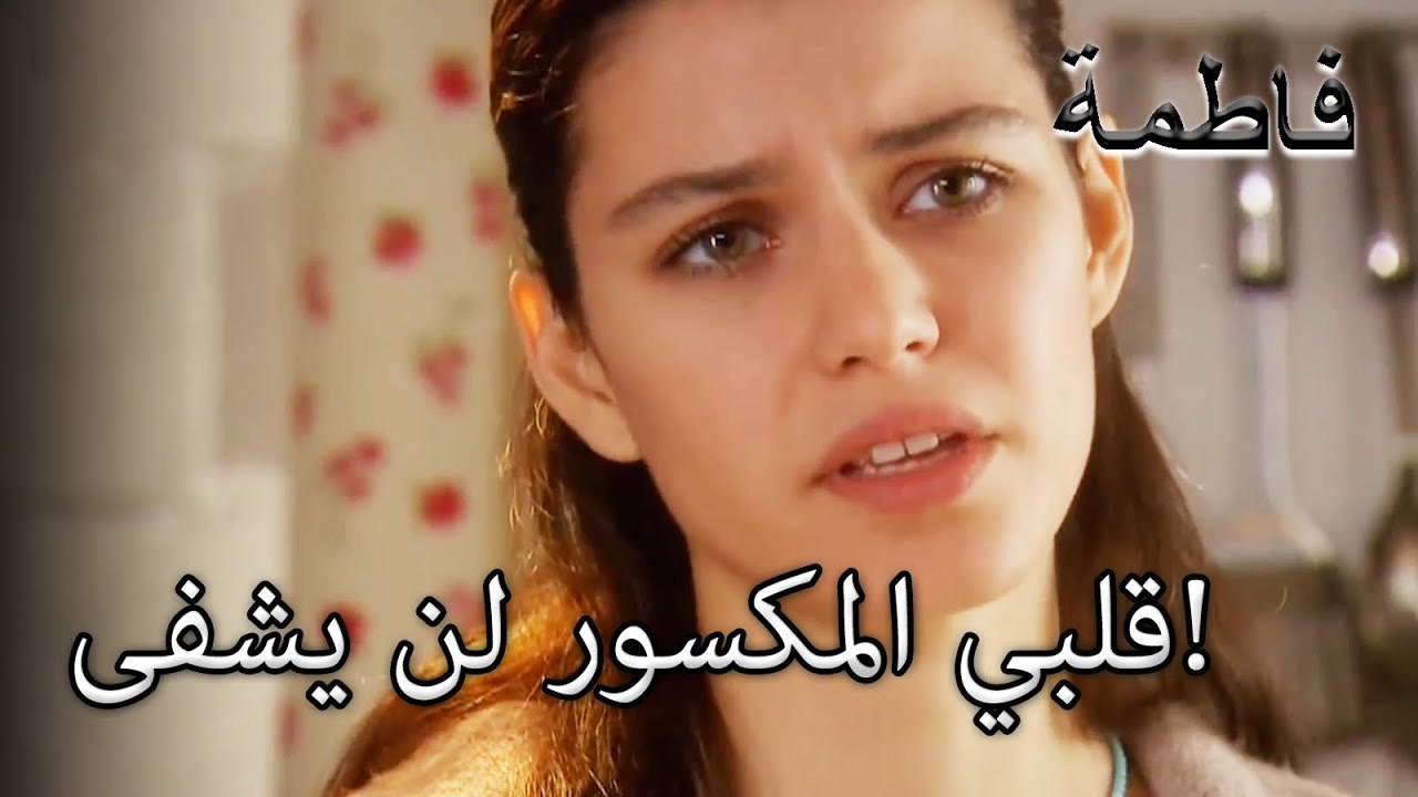 مريم تحاول إصلاح قلب فاطمة غول! | فاطمه غول | القسم الخاص