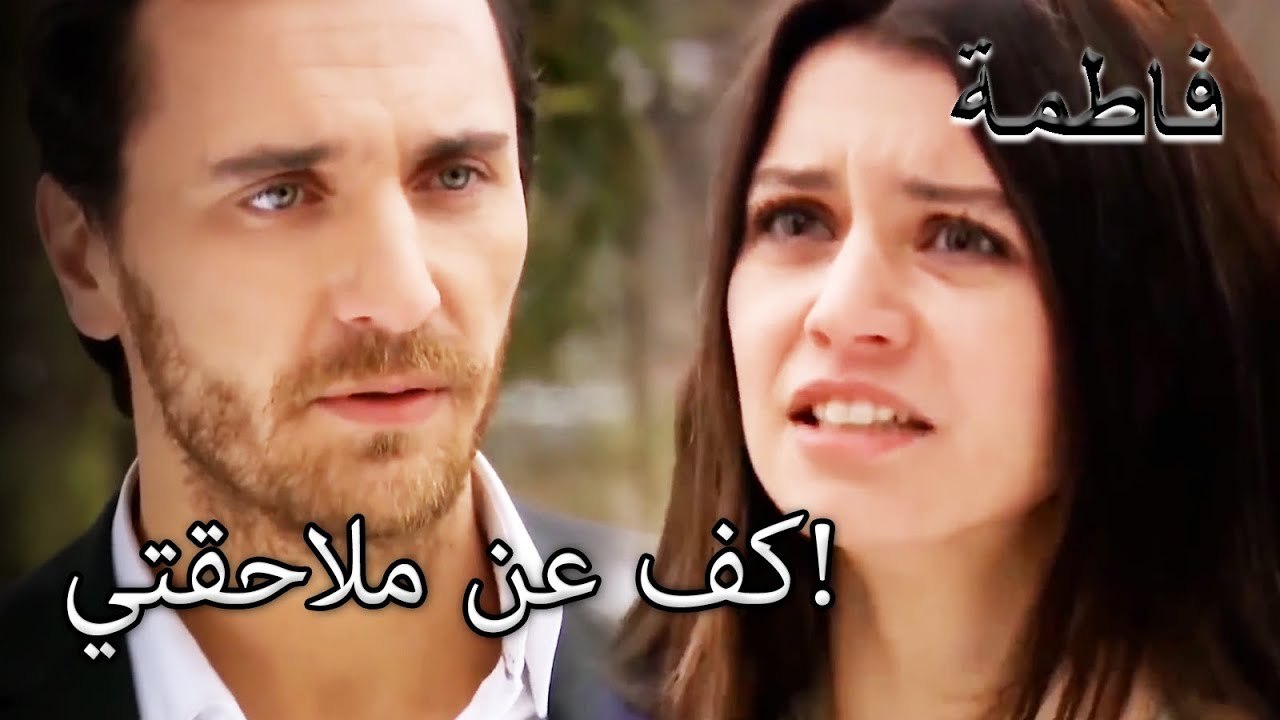 فاطمة غول لا تريد مصطفى! | فاطمه غول | القسم الخاص