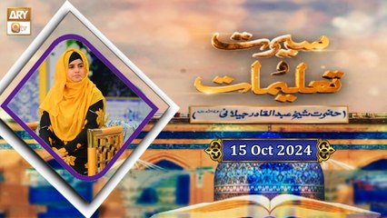 Seerat o Taleemat | Talk Show - Shaikh Abdul Qadir Jilani RA | 15 Oct 2024 | ARY Qtv