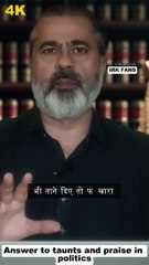 Answer to taunts and praise in politics